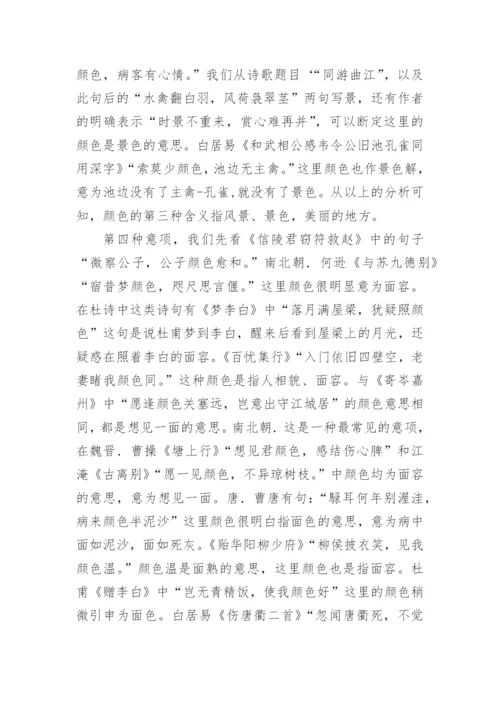 浅论杜甫和白居易诗中的颜色论文.docx