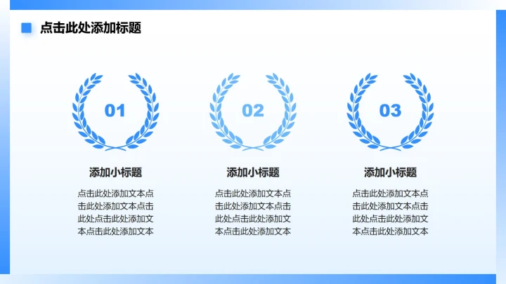 蓝色简约风校园学生会纳新宣讲会PPT模板