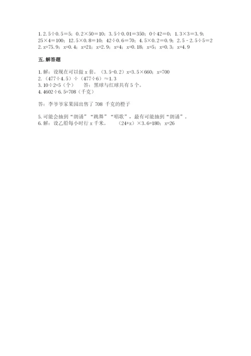 2022人教版五年级上册数学期末测试卷（必刷）word版.docx