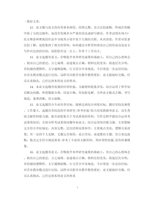 2023年学生毕业论文评语.docx