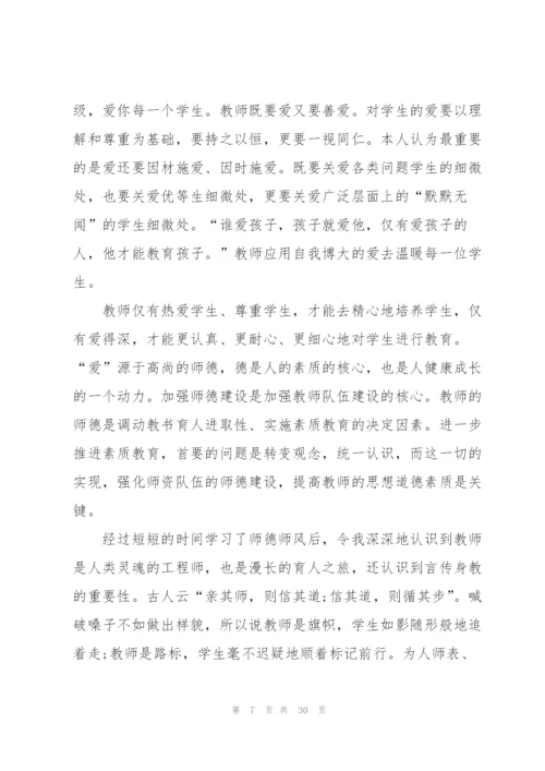 教师自我成长和发展心得10篇.docx