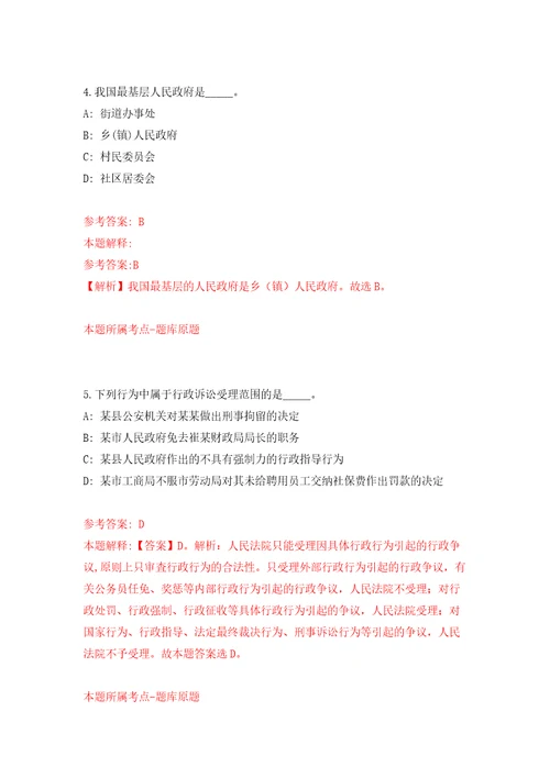 2022年广东省地震局招考聘用13名事业单位工作人员自我检测模拟卷含答案解析第8次