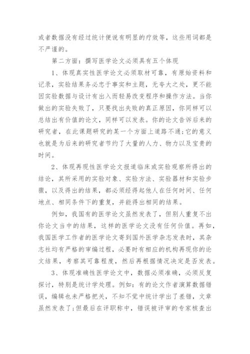 医学论文的五大写作要素.docx