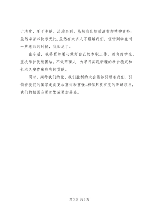 学习十九大报告自我思想剖析 (4).docx