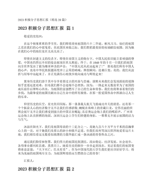 2023积极分子思想汇报