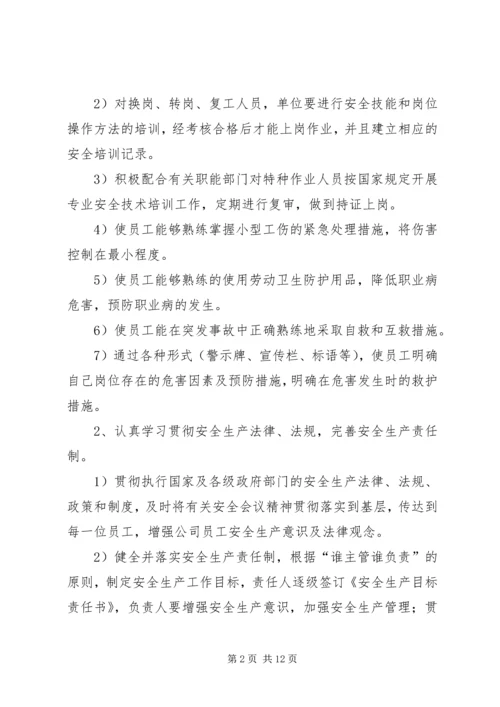 篇一：XX年度安全生产工作计划.docx