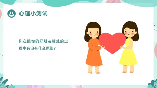 绿色卡通边框书本尊重主题班会PPT课件