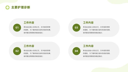 绿色清新简约医疗病例讨论医疗护理工作总结PPT