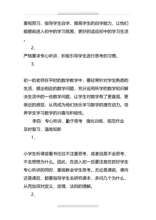 初中数学教研组教研活动记录.docx