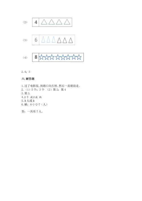 小学一年级上册数学期中测试卷带答案ab卷.docx