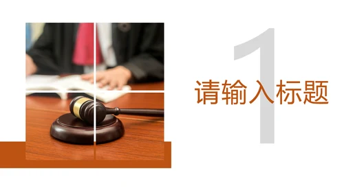 时尚法律法规法律讲堂律师事务所工作PPT模板