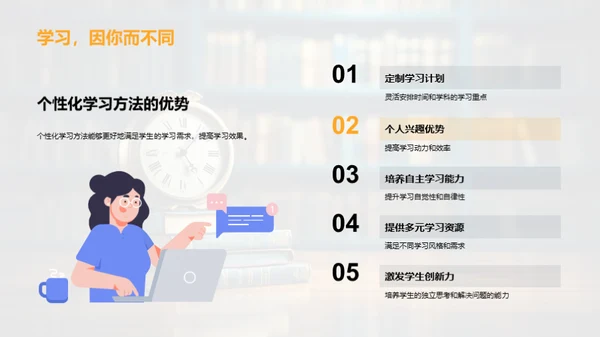 学习策略与效率提升