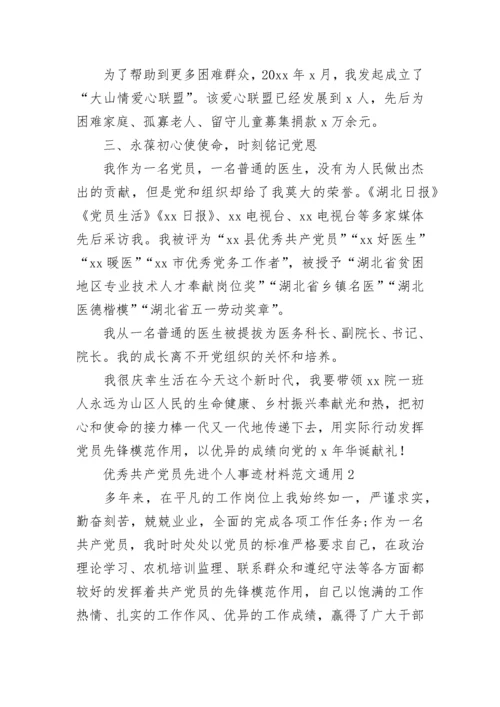 优秀共产党员先进个人事迹材料范文12篇.docx