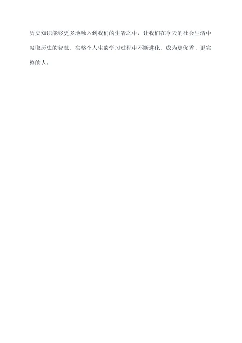八上历史教材读后感