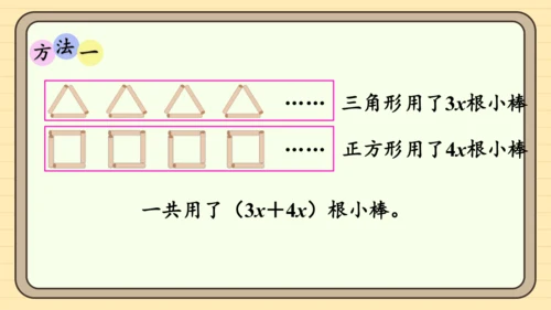 人教版五上第五单元第4课时  用字母表示数（4） 课件