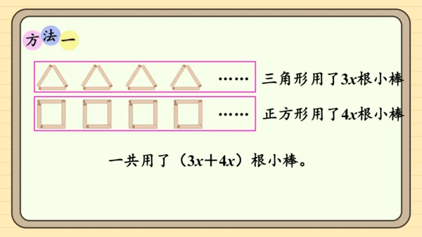 人教版五上第五单元第4课时  用字母表示数（4） 课件