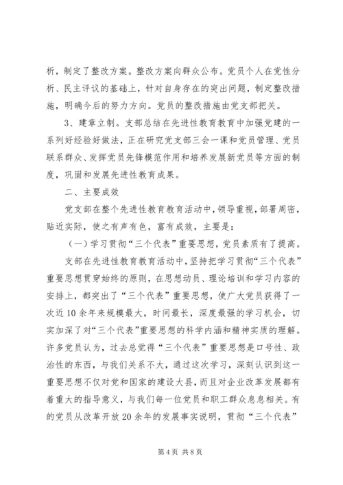 党支部全面总结.docx