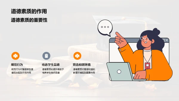 提升教师素质