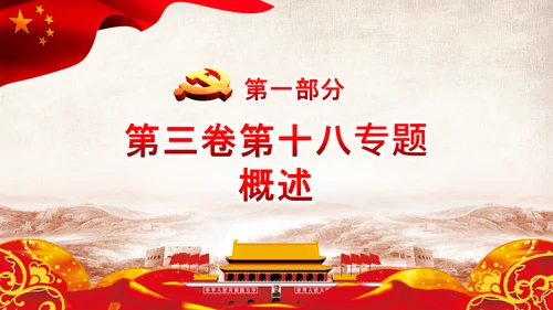 治国理政第十八专题推动共建一带一路PPT