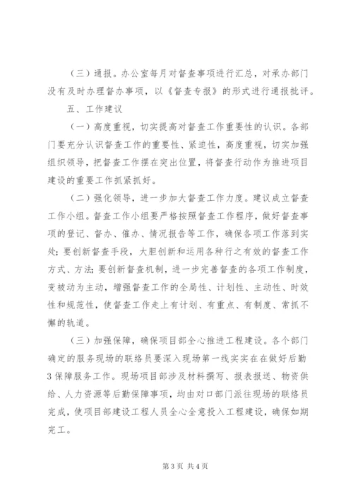 工程建设督查工作方案.docx