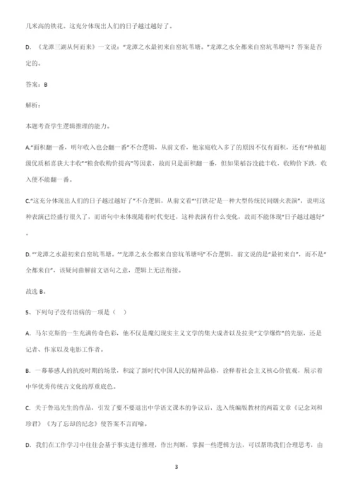 高中语文基础知识名师选题.docx