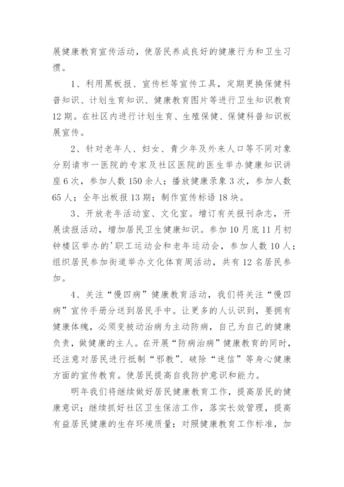 健康社区建设工作总结.docx