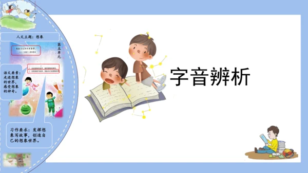 统编版三年级语文下册同步高效课堂系列第五单元（复习课件）