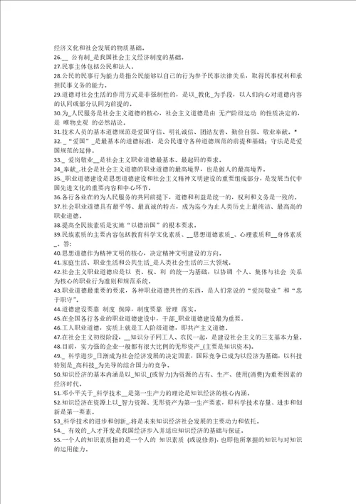 专业技术人员素质与能力培训教程试题及答案