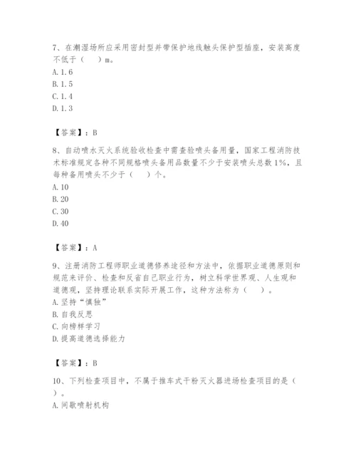 注册消防工程师之消防技术综合能力题库及完整答案（历年真题）.docx