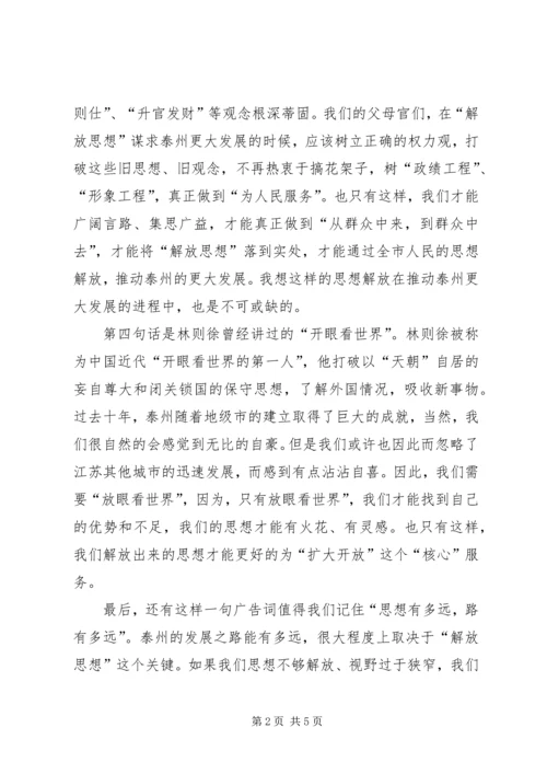 解放思想，排找差距学习心得.docx