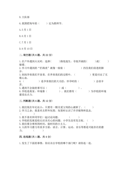 2022部编版三年级上册道德与法治期末测试卷带答案（a卷）.docx