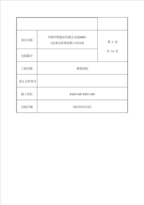 m预制箱梁技术交底