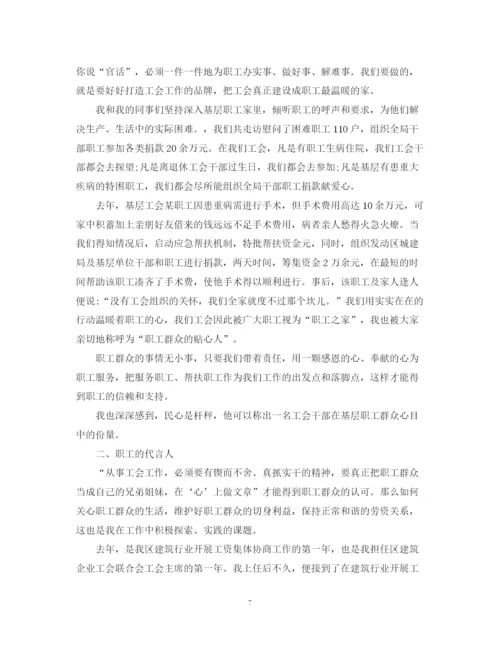 精编之对工会主席评议总结精选范文.docx