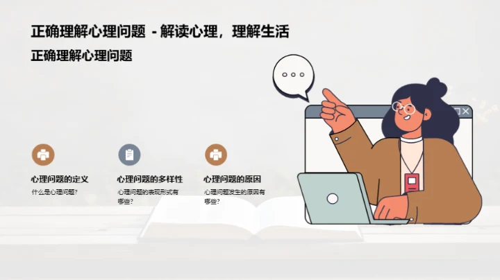 心理健康与全面发展