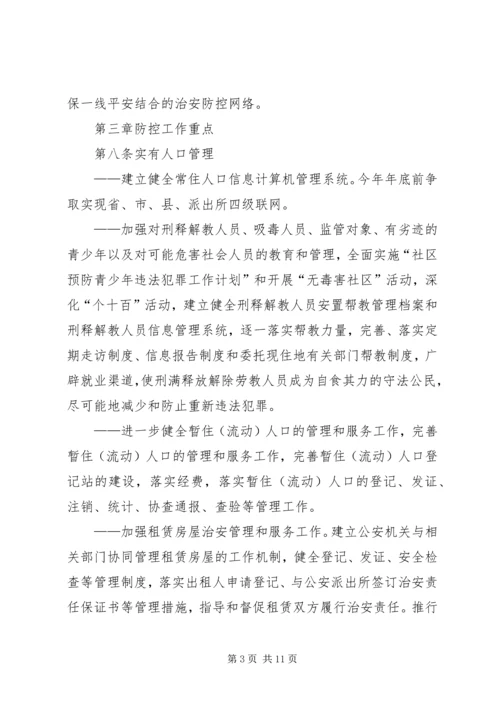 羊角沟乡社会治安防控体系建设规划 (4).docx