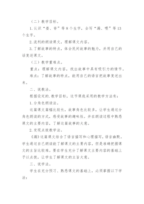 三年级下《漏》说课稿.docx