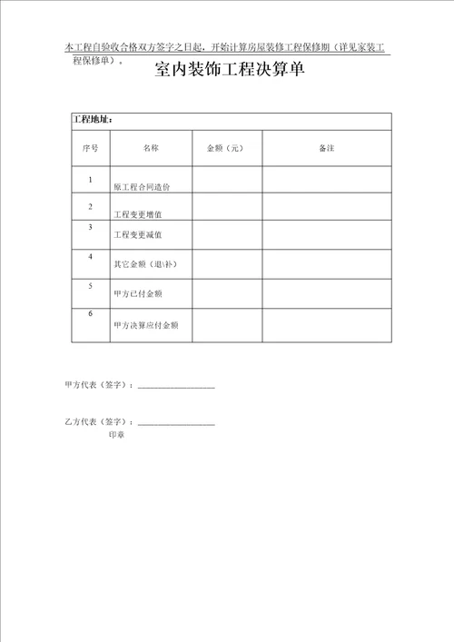 家装竣工验收单