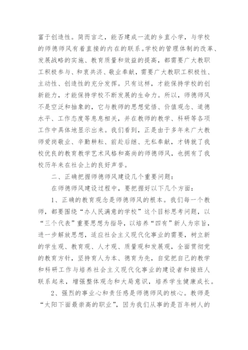 师德师风表态发言稿.docx