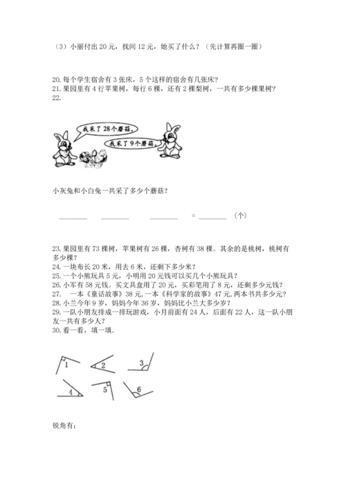 二年级上册数学应用题100道及参考答案（考试直接用）.docx