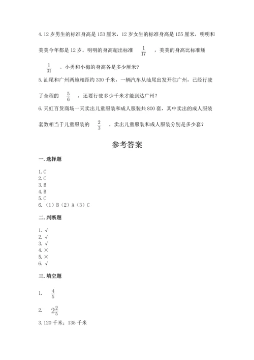 人教版六年级上册数学期中测试卷含答案【实用】.docx