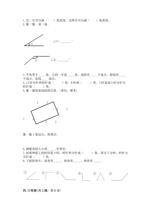 西师大版四年级上册数学第三单元 角 测试卷附答案（综合卷）.docx