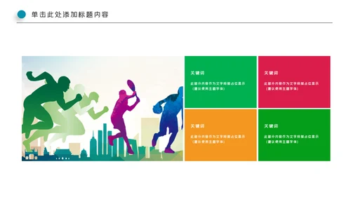 全民健身健康中国运动会跑步马拉松PPT模板