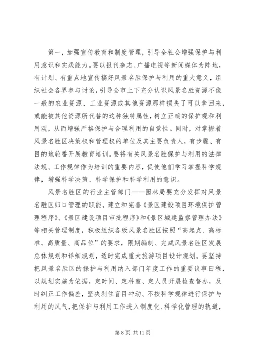 参加国家重点风景名胜区市长专题研究班学习情况的汇报 (9).docx