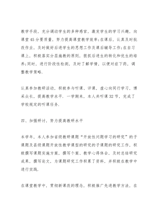 初中教师年度考核工作总结5篇.docx