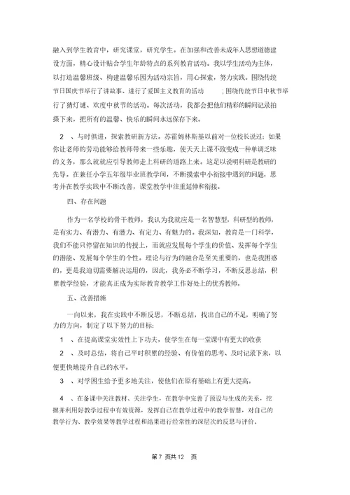 教师个人年终述职报告锦集7篇