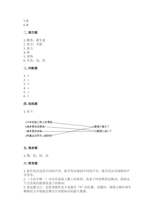 教科版四年级上册科学期末测试卷【考点精练】.docx