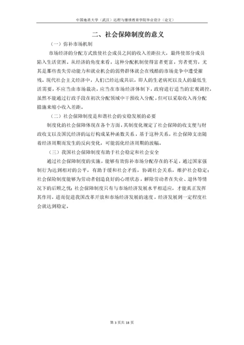 浅谈我国社会保障制度存在的问题及对策.docx