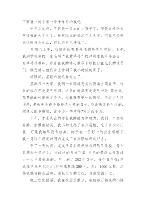 十年后的我作文800字(优秀6篇).docx