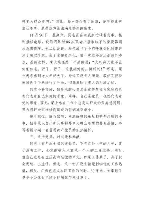 关于先进个人事迹材料工人.docx