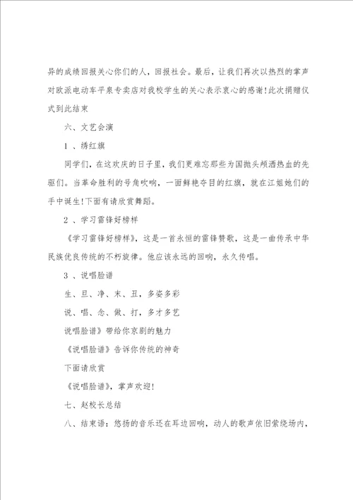 庆六一捐赠仪式主持词